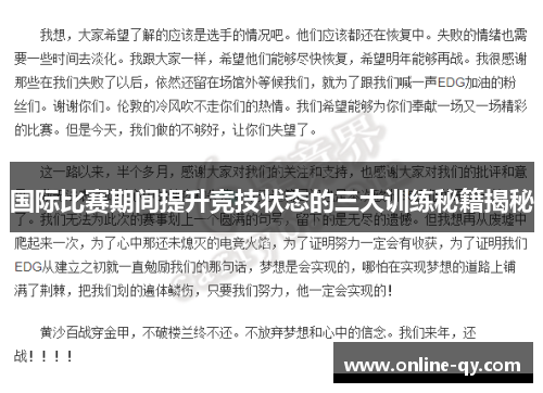 国际比赛期间提升竞技状态的三大训练秘籍揭秘