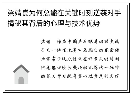 梁靖崑为何总能在关键时刻逆袭对手揭秘其背后的心理与技术优势