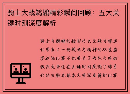 骑士大战鹈鹕精彩瞬间回顾：五大关键时刻深度解析